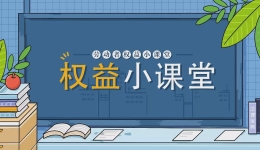 劳动者权益小课堂｜实习生“上班”期间受伤，实习单位要负责吗？