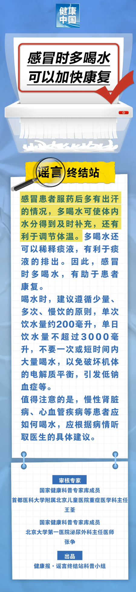 伤风时多喝水，不错加速康复……是果然假？｜假话罢了站