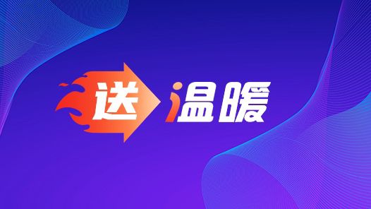 投入慰问金超1600万元，苏州启动2025年全市工会元旦春节送温暖活动