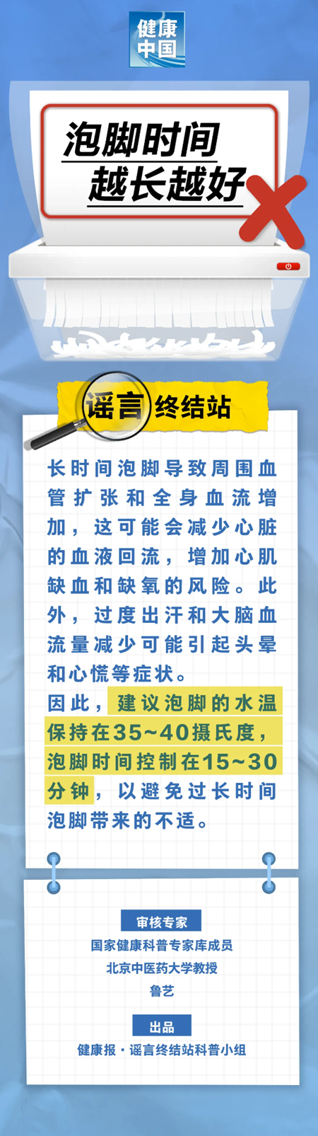 泡脚时间越长越好……是真是假？｜谣言终结站