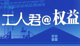 工人君@权益｜警惕！购买私教课就可成为“微股东”“合伙人”，“入股”、享受利润……