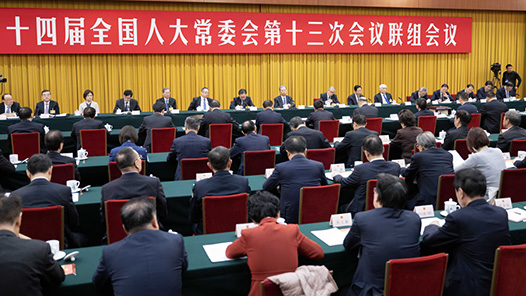 十四届全国人大常委会第十三次会议举行联组会议 审议黄河保护法执法检查报告并开展专题询问 赵乐际出席