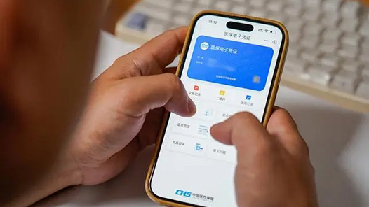 点赞！河北省通过医保钱包率先实现个人账户余额全省跨省共济