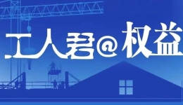 工人君@权益 |“化刀疤脸”？主播拒绝“扮丑”遭索赔100万元违约金！判了——