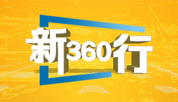 新360行之版权经纪人｜帮IP找个好“家”，让版权创造财富