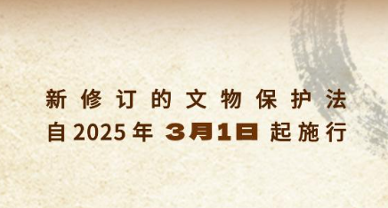 六部门印发通知 要求学习宣传贯彻文物保护法