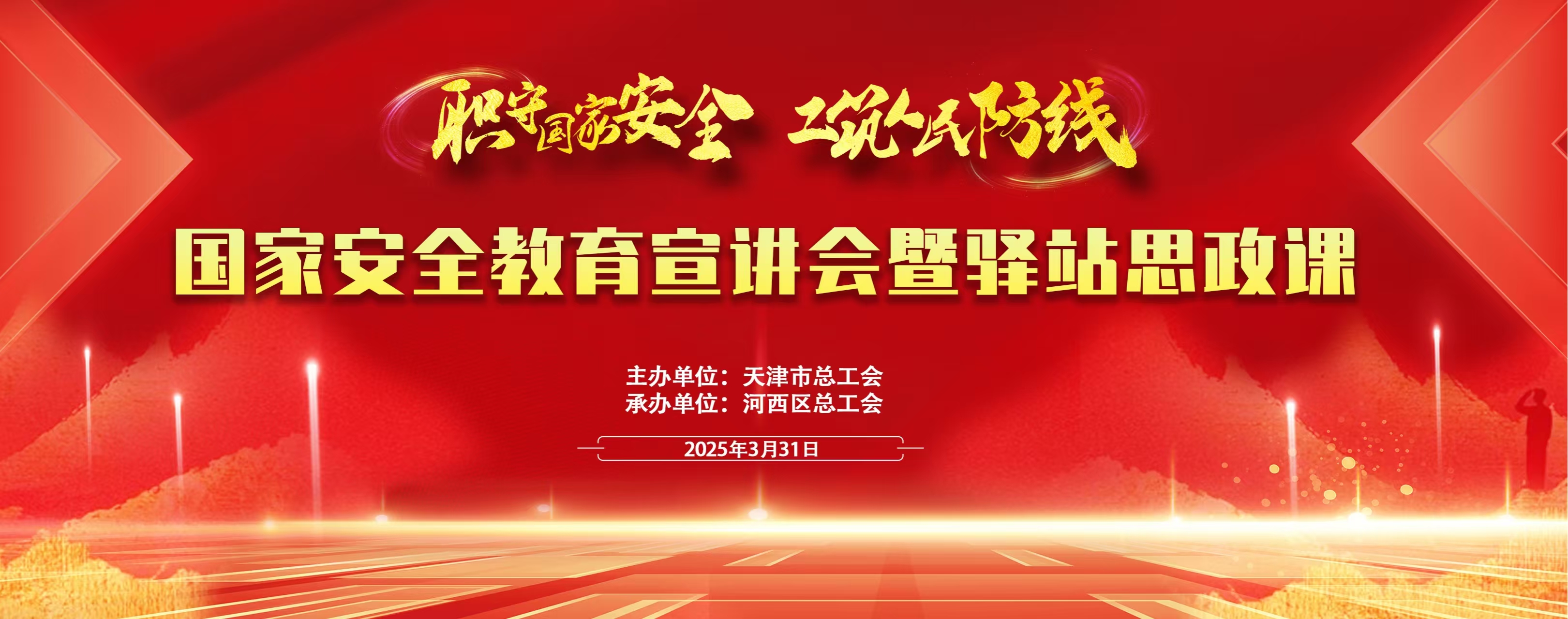 天津市河西区——进阵地(工会驿站)报送材料 天津市河西区——进阵地(工会驿站)报送材料